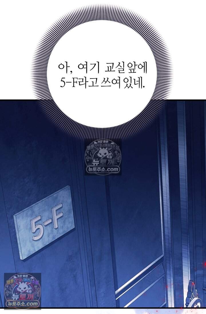 괴담학교에서 살아남기 51화 132