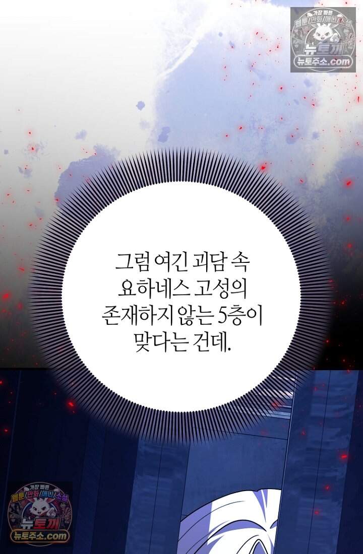 괴담학교에서 살아남기 51화 133