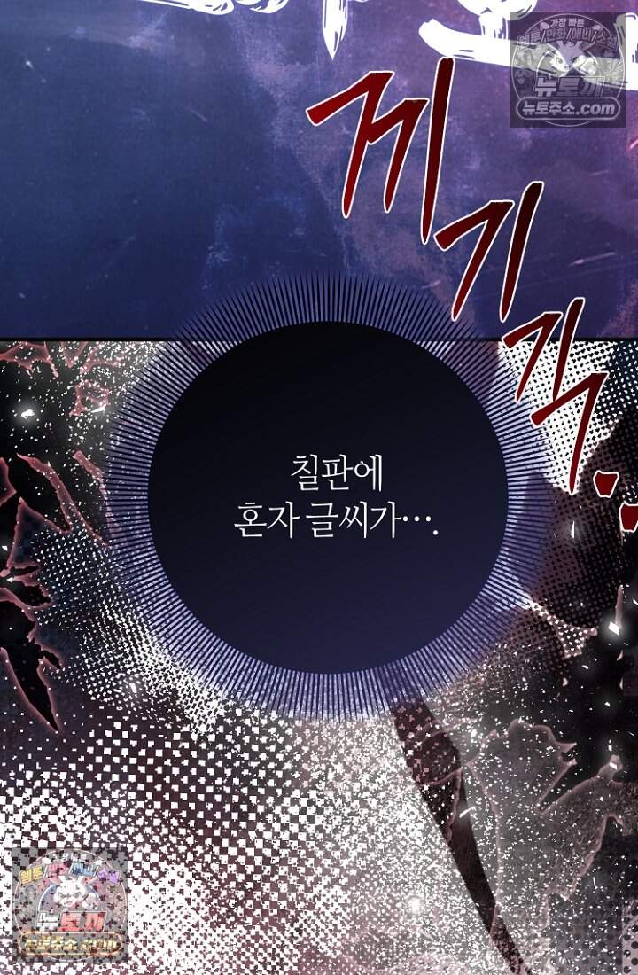 괴담학교에서 살아남기 51화 139