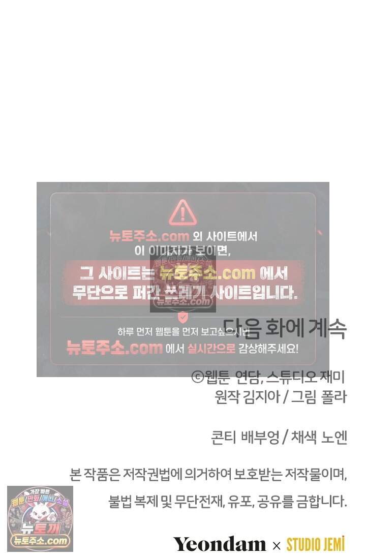 괴담학교에서 살아남기 51화 143