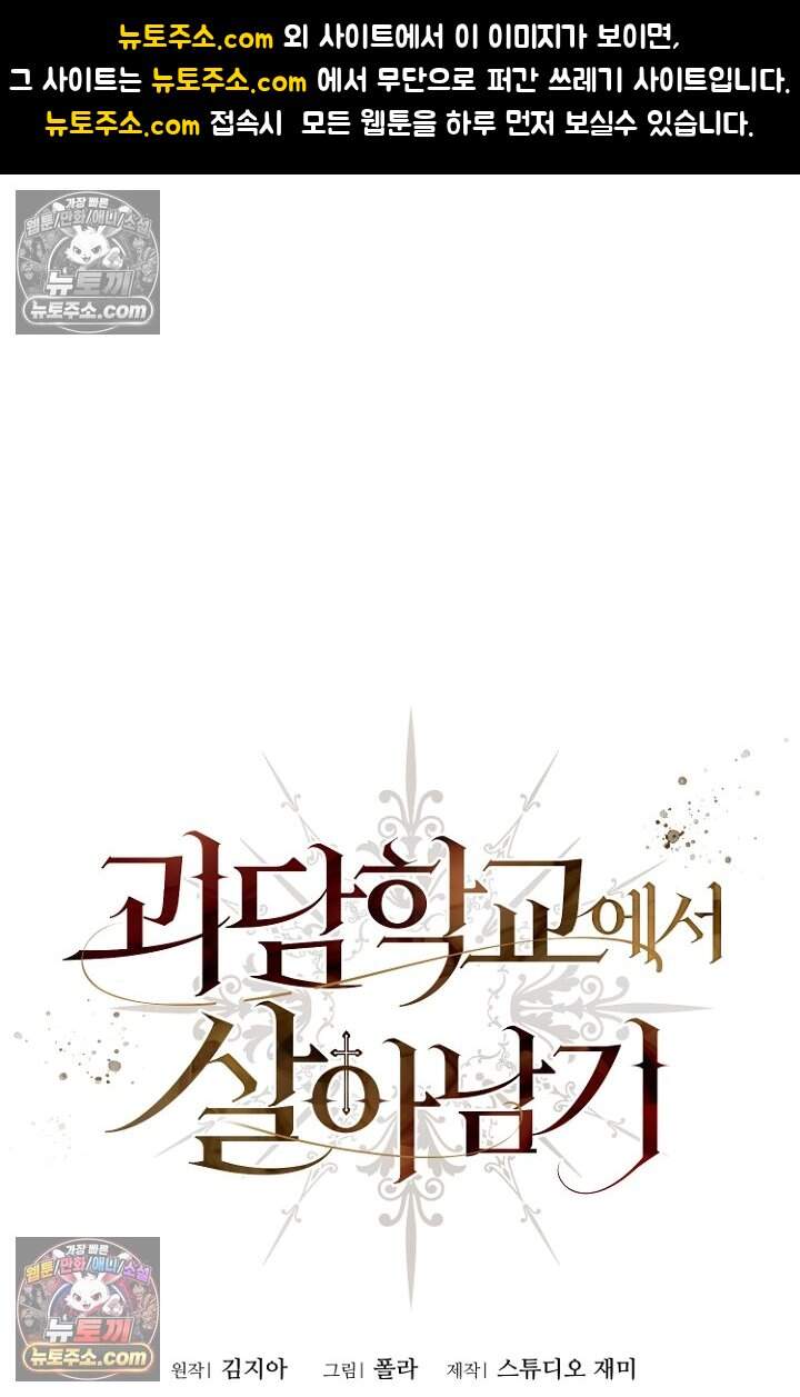 괴담학교에서 살아남기 58화 1
