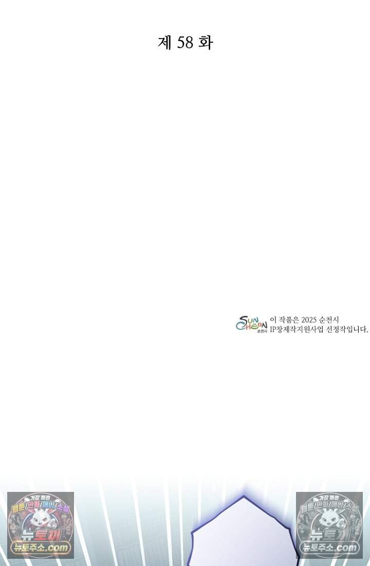 괴담학교에서 살아남기 58화 2