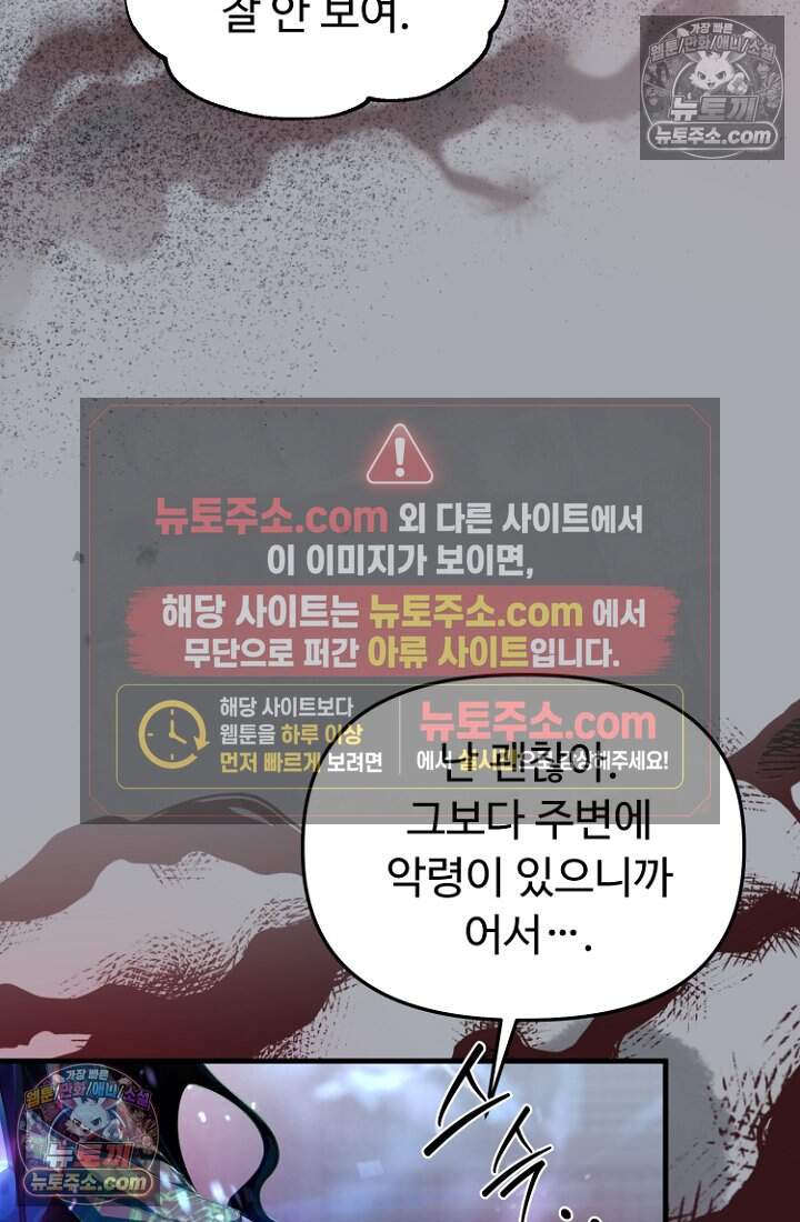 괴담학교에서 살아남기 58화 7
