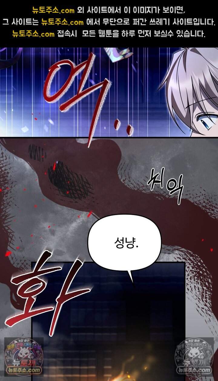 괴담학교에서 살아남기 58화 10