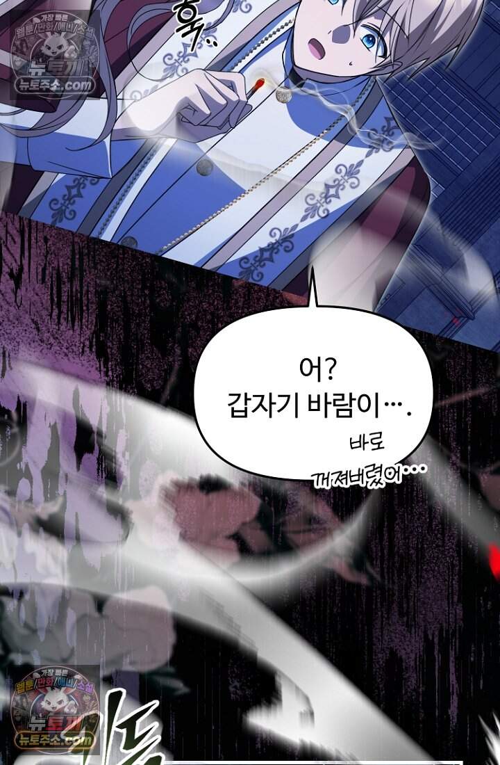 괴담학교에서 살아남기 58화 17