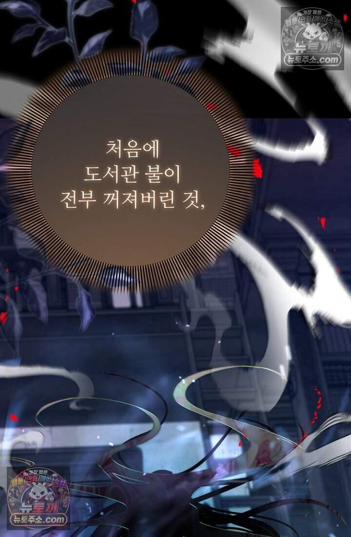 괴담학교에서 살아남기 58화 22