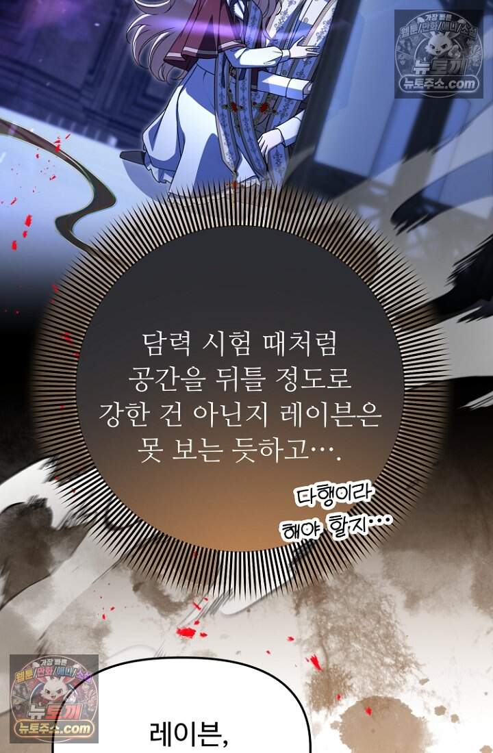괴담학교에서 살아남기 58화 29