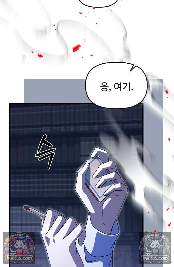 괴담학교에서 살아남기 58화 31
