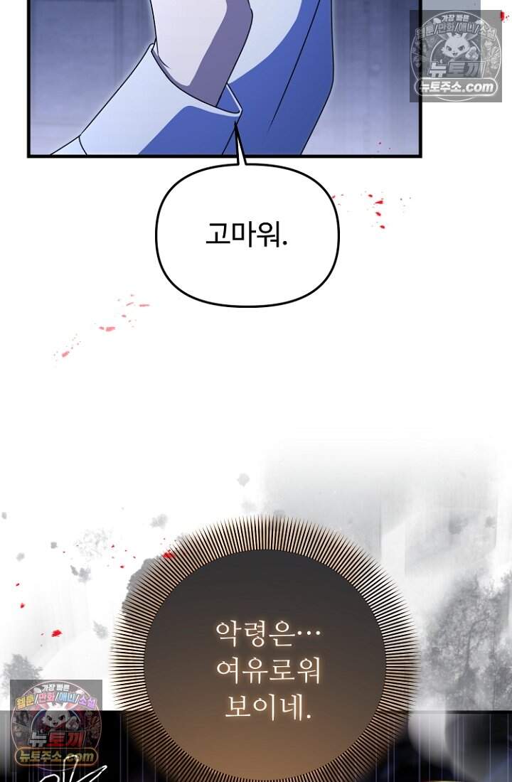 괴담학교에서 살아남기 58화 32