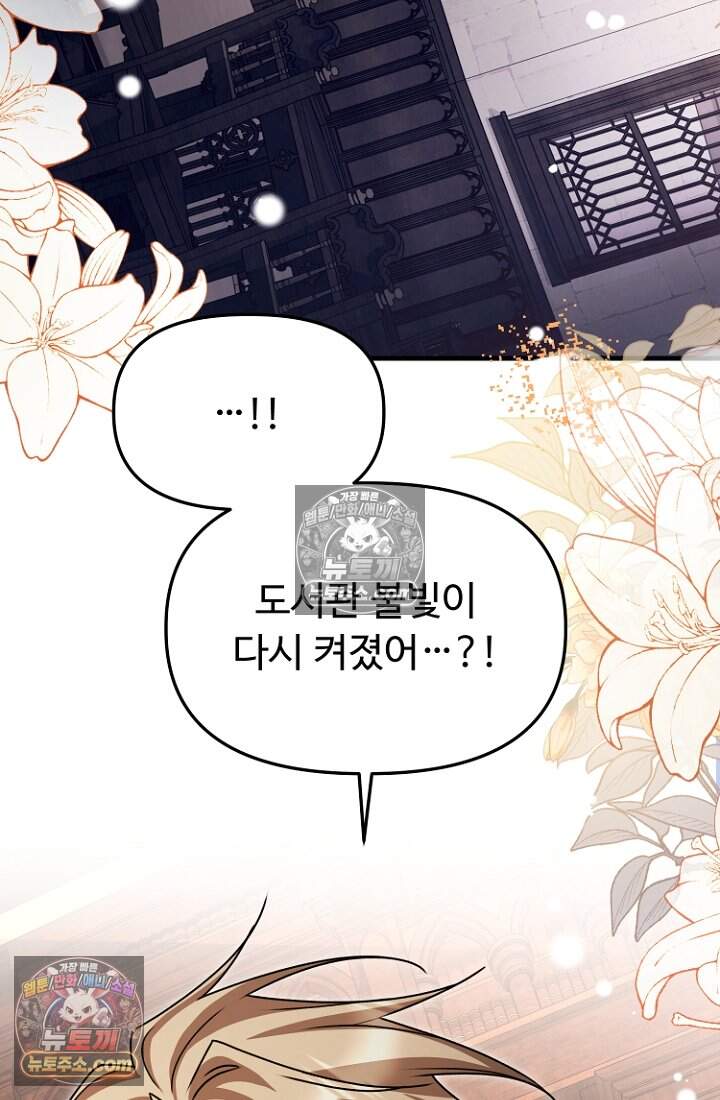 괴담학교에서 살아남기 58화 51