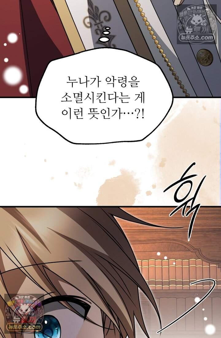 괴담학교에서 살아남기 58화 53