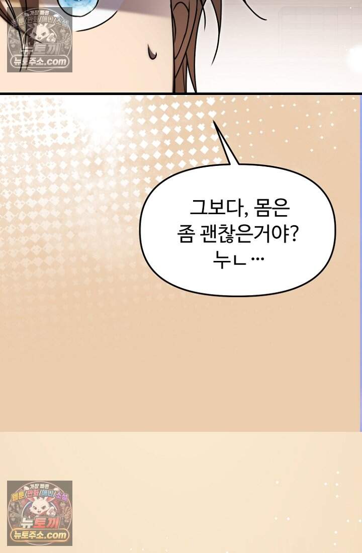 괴담학교에서 살아남기 58화 54