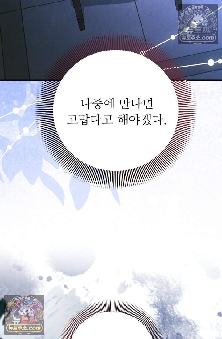괴담학교에서 살아남기 58화 67