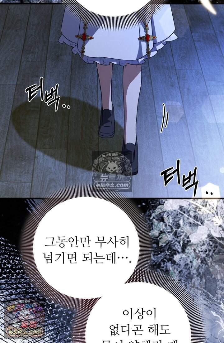 괴담학교에서 살아남기 58화 71