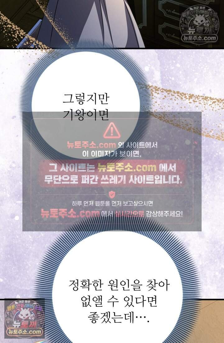 괴담학교에서 살아남기 58화 75