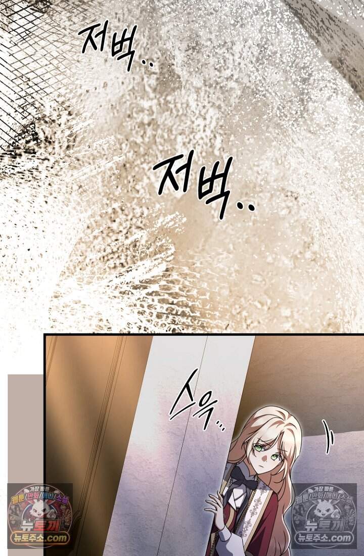 괴담학교에서 살아남기 58화 92