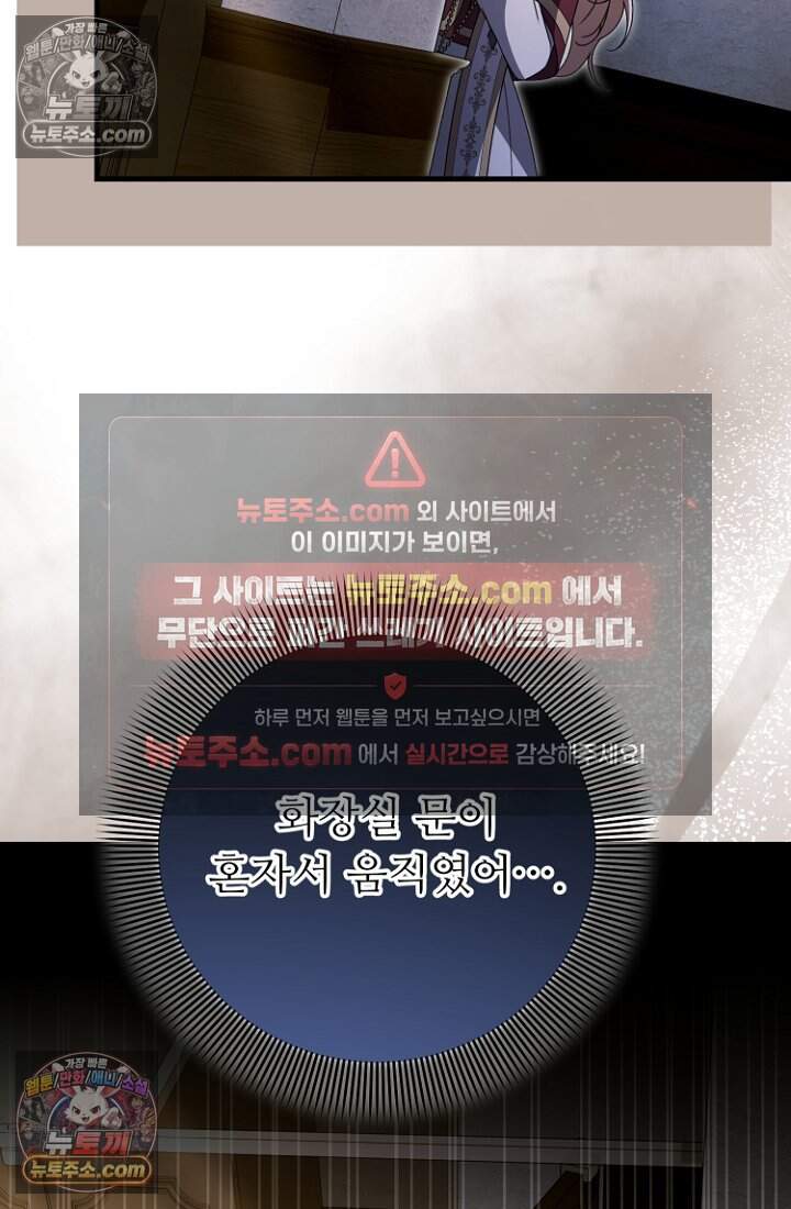 괴담학교에서 살아남기 58화 93