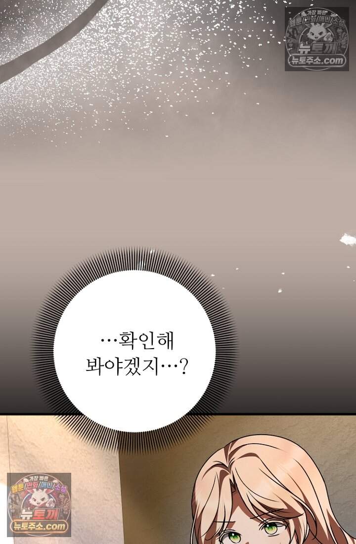 괴담학교에서 살아남기 58화 95