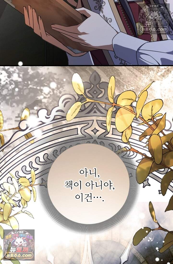 괴담학교에서 살아남기 58화 103