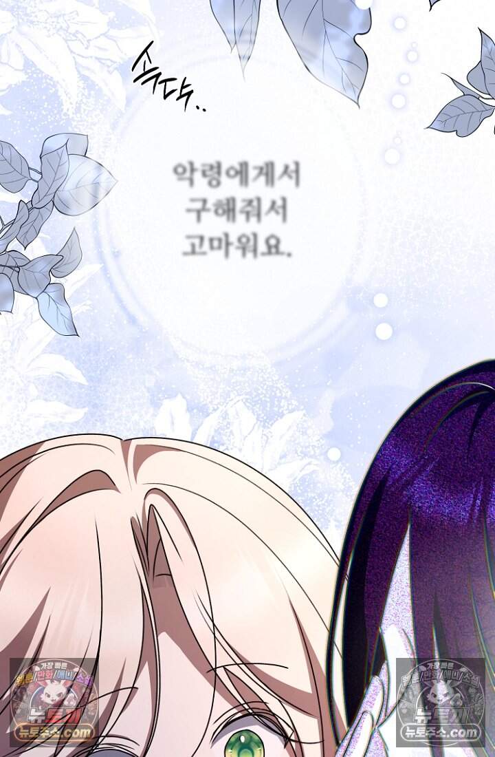 괴담학교에서 살아남기 58화 108