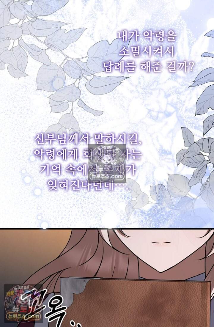 괴담학교에서 살아남기 58화 111