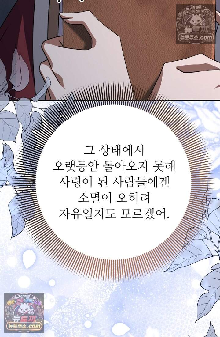 괴담학교에서 살아남기 58화 112