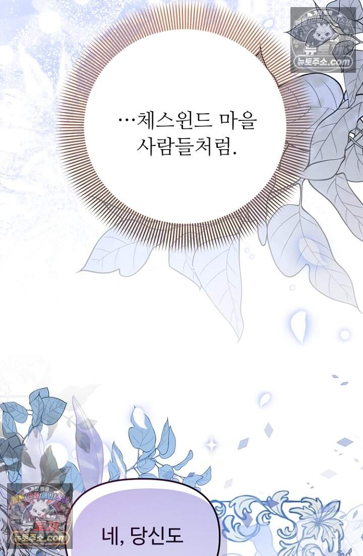 괴담학교에서 살아남기 58화 113