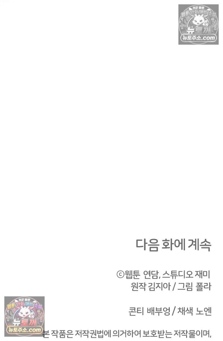 괴담학교에서 살아남기 58화 119