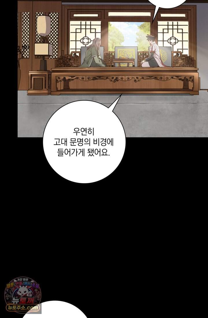 성갑혼장전-회귀 성혼사의 SSS급 기갑 소환 EP.079 어머니의 예언 9