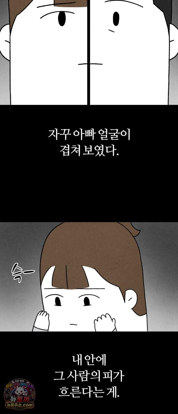 이혼자녀 32화  하지 못한 말 4