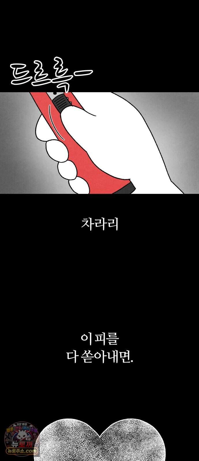 이혼자녀 32화  하지 못한 말 6