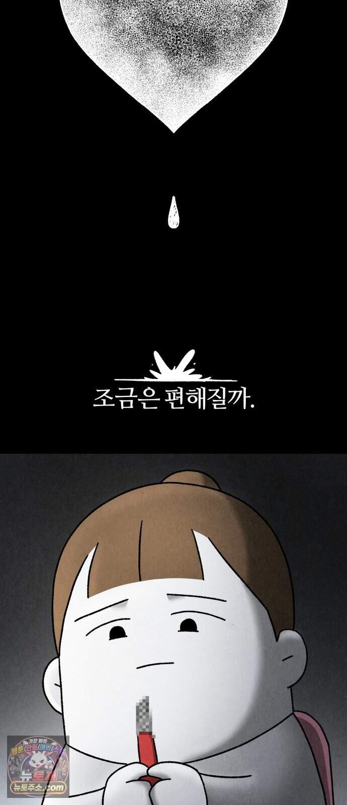 이혼자녀 32화  하지 못한 말 7