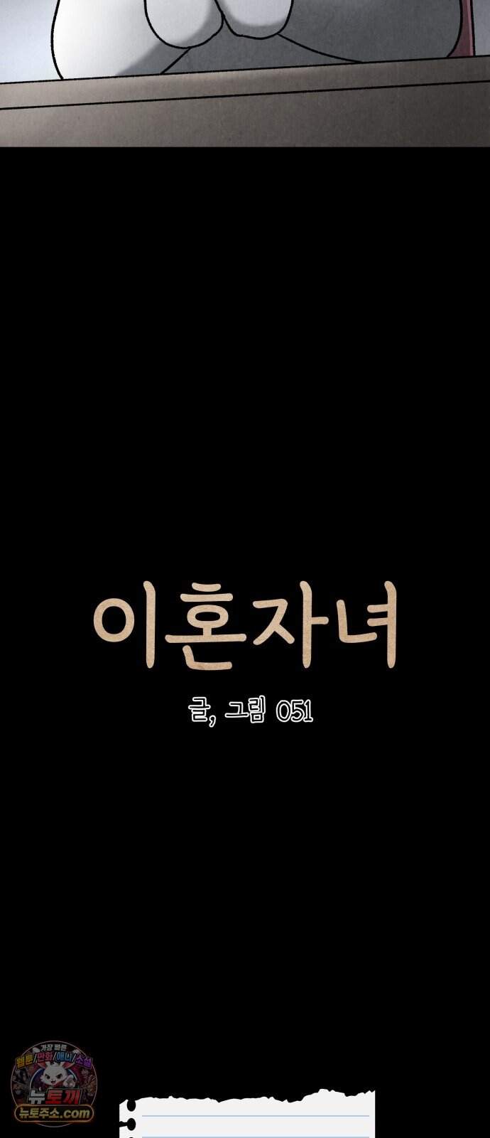 이혼자녀 32화  하지 못한 말 8