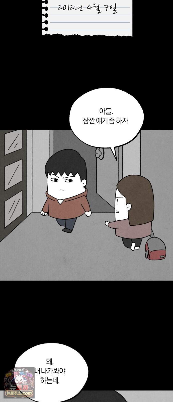 이혼자녀 32화  하지 못한 말 9