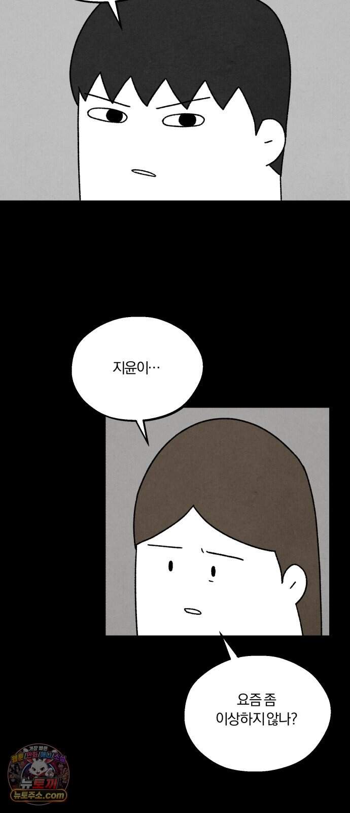 이혼자녀 32화  하지 못한 말 10