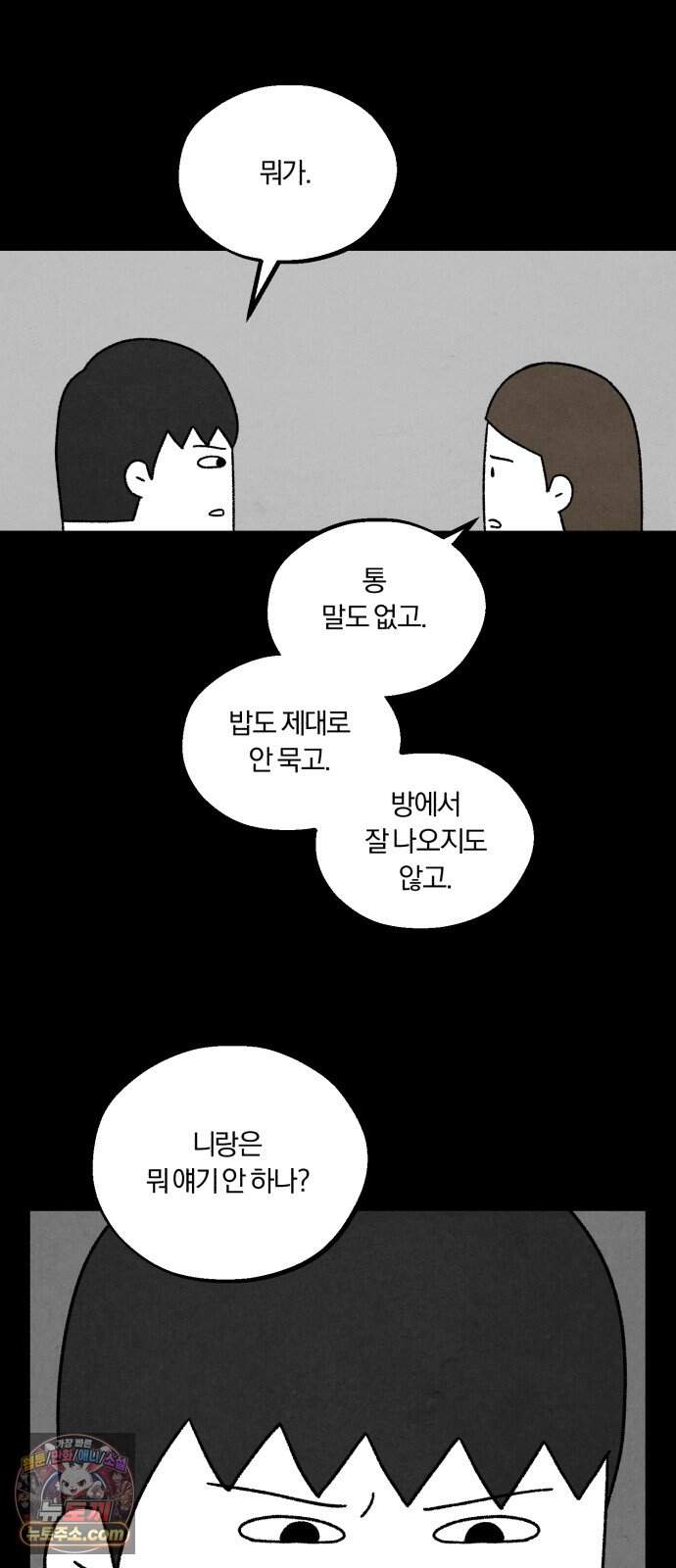 이혼자녀 32화  하지 못한 말 11
