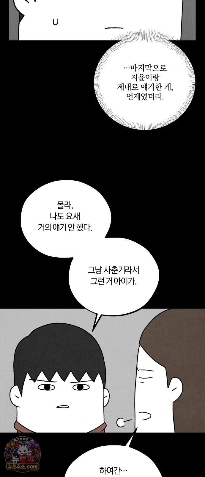 이혼자녀 32화  하지 못한 말 12