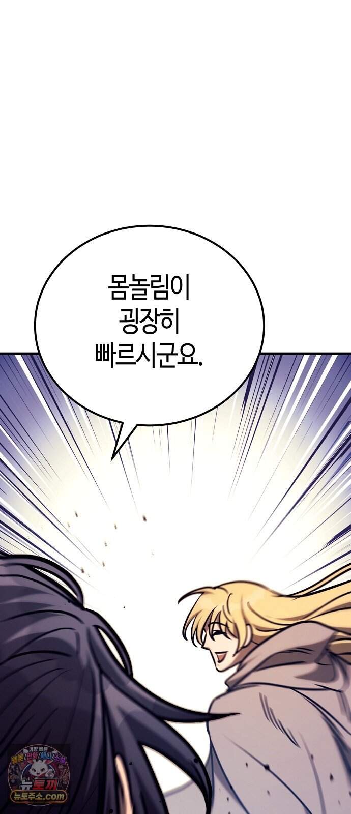 중세 판타지 속 망나니 경비조장 43화 5