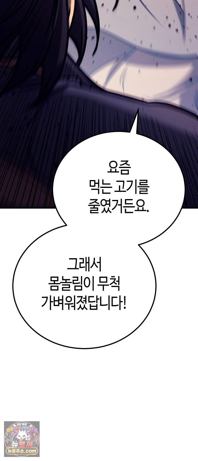 중세 판타지 속 망나니 경비조장 43화 6
