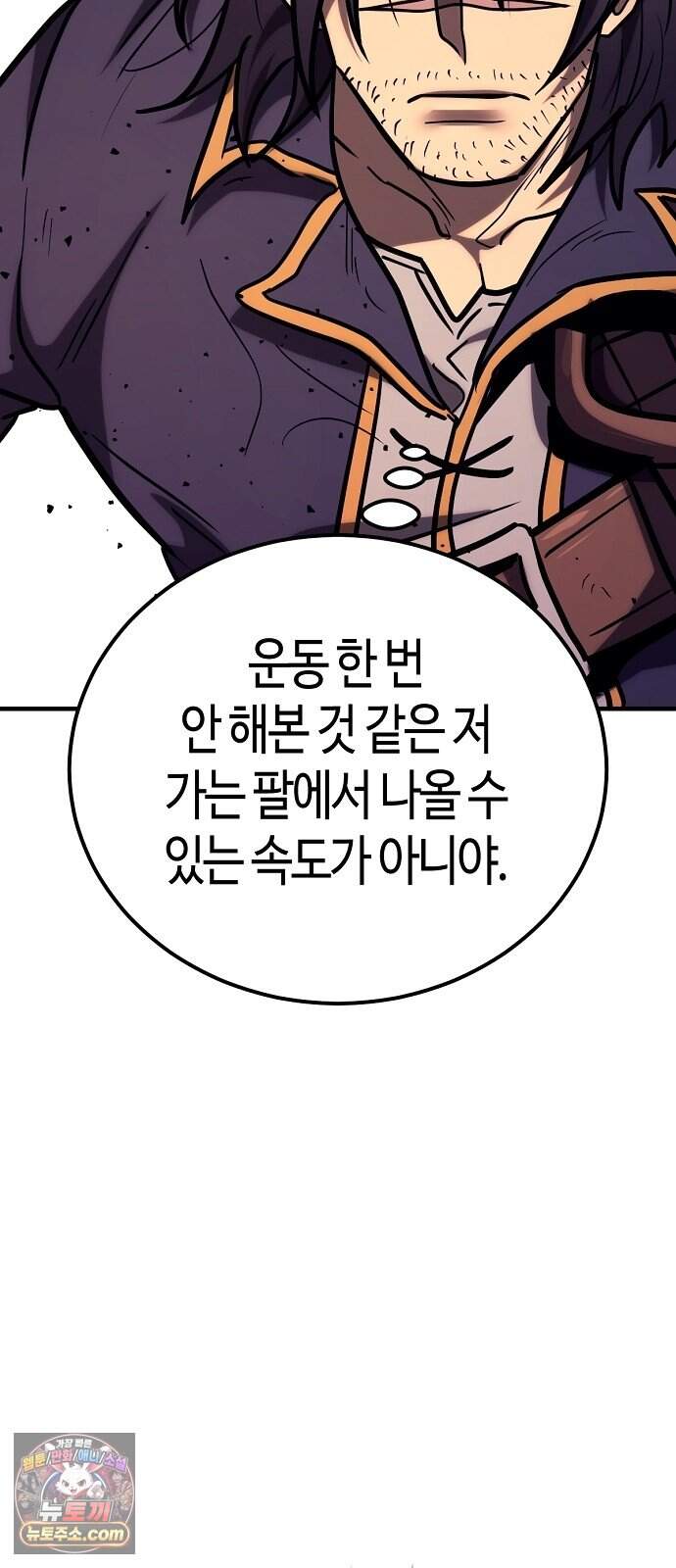 중세 판타지 속 망나니 경비조장 43화 8