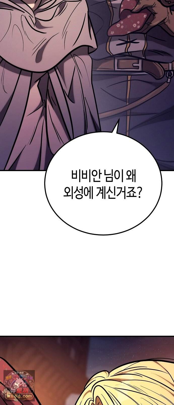 중세 판타지 속 망나니 경비조장 43화 15
