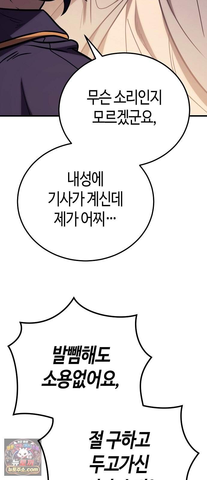 중세 판타지 속 망나니 경비조장 43화 24