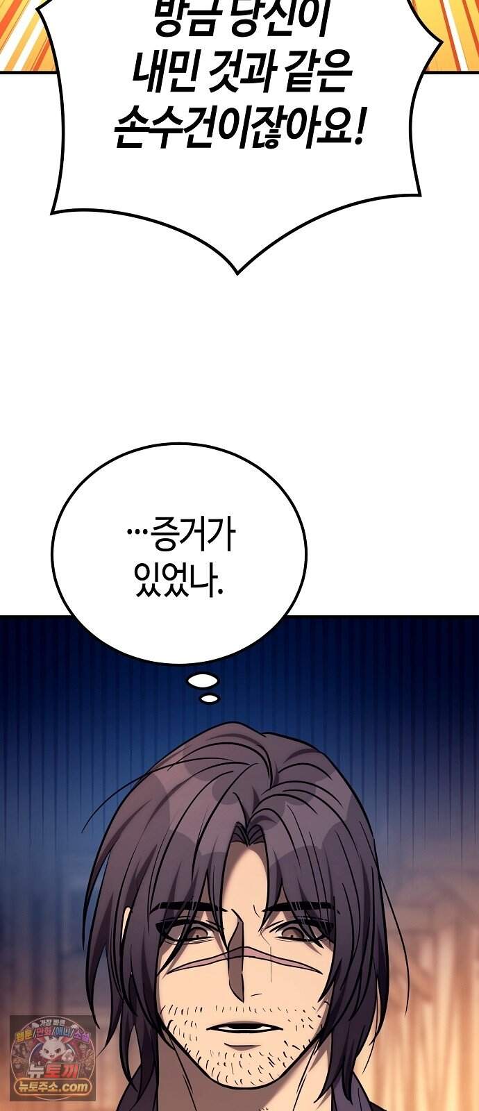 중세 판타지 속 망나니 경비조장 43화 26