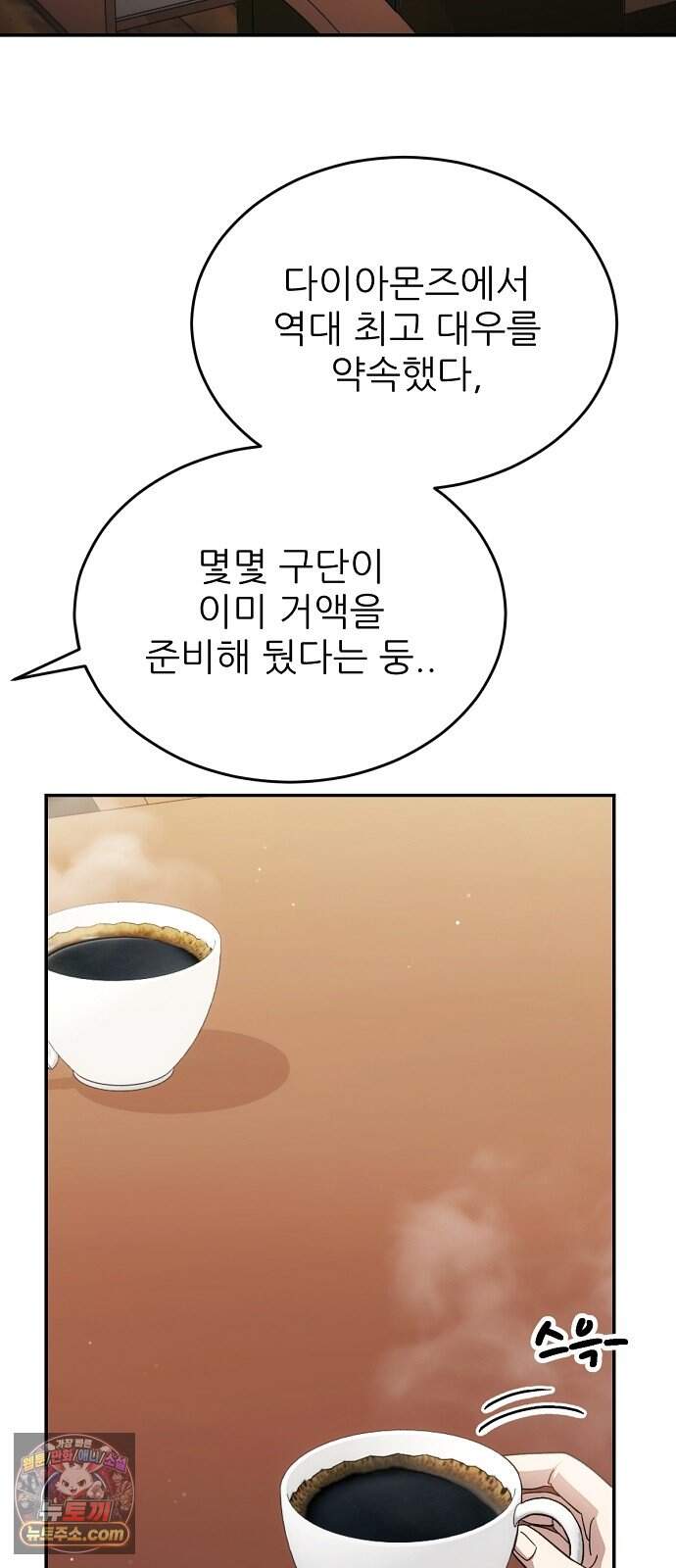 천재 타자가 강속구를 숨김 131화 2
