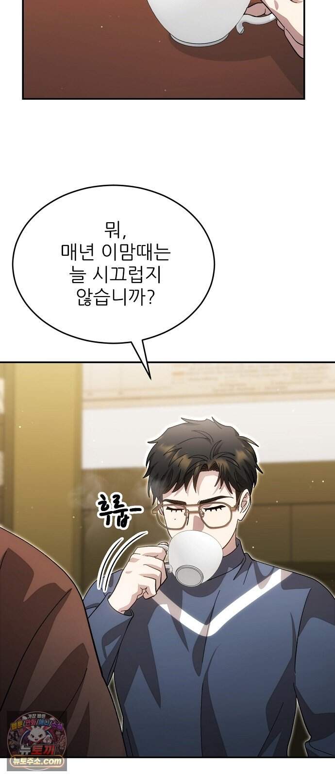 천재 타자가 강속구를 숨김 131화 3