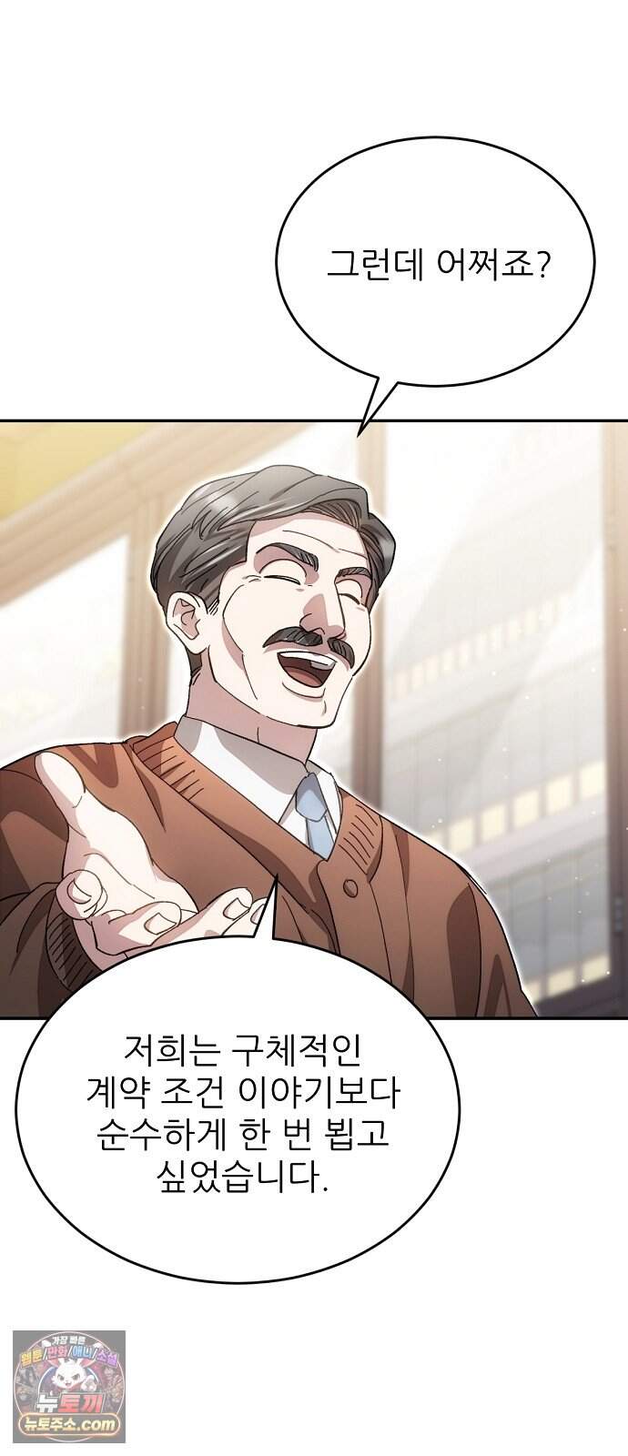 천재 타자가 강속구를 숨김 131화 4