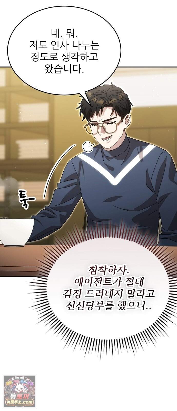 천재 타자가 강속구를 숨김 131화 5
