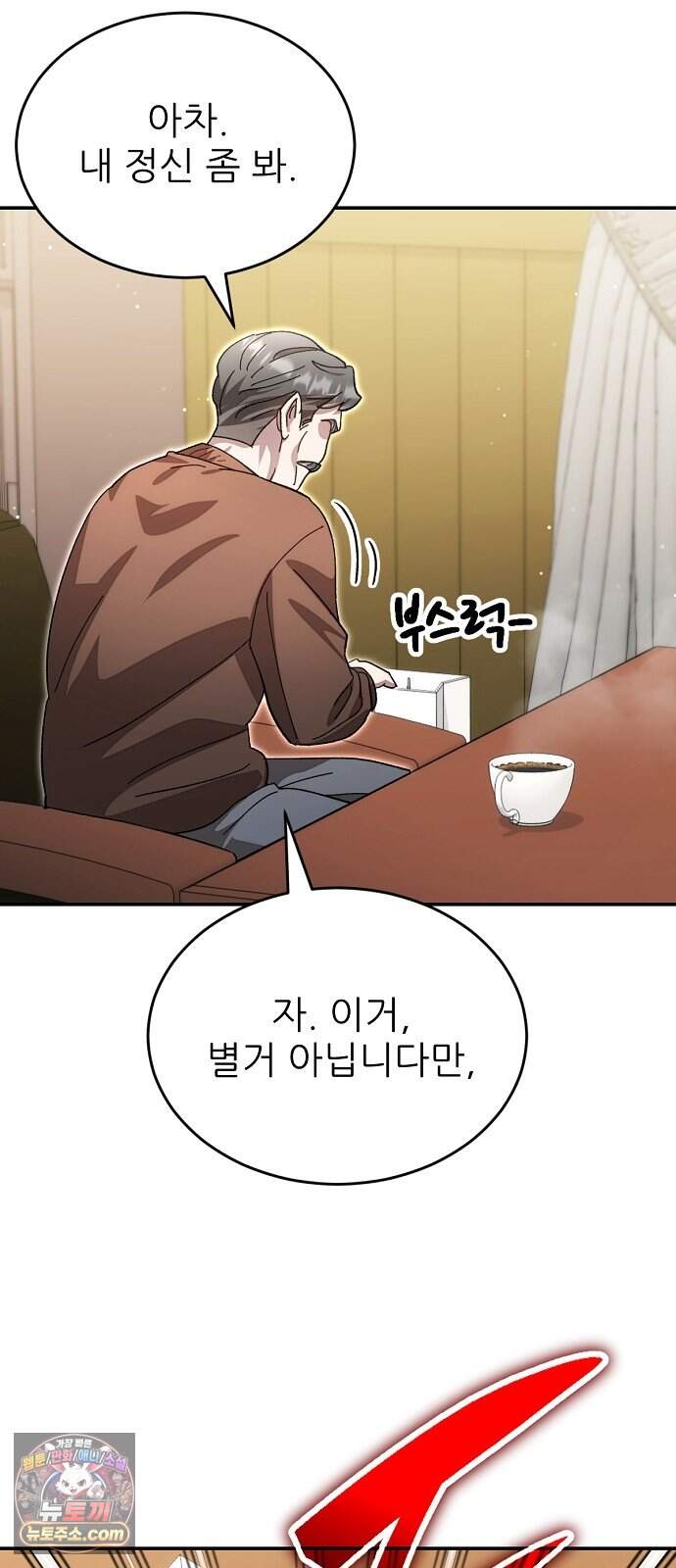 천재 타자가 강속구를 숨김 131화 6