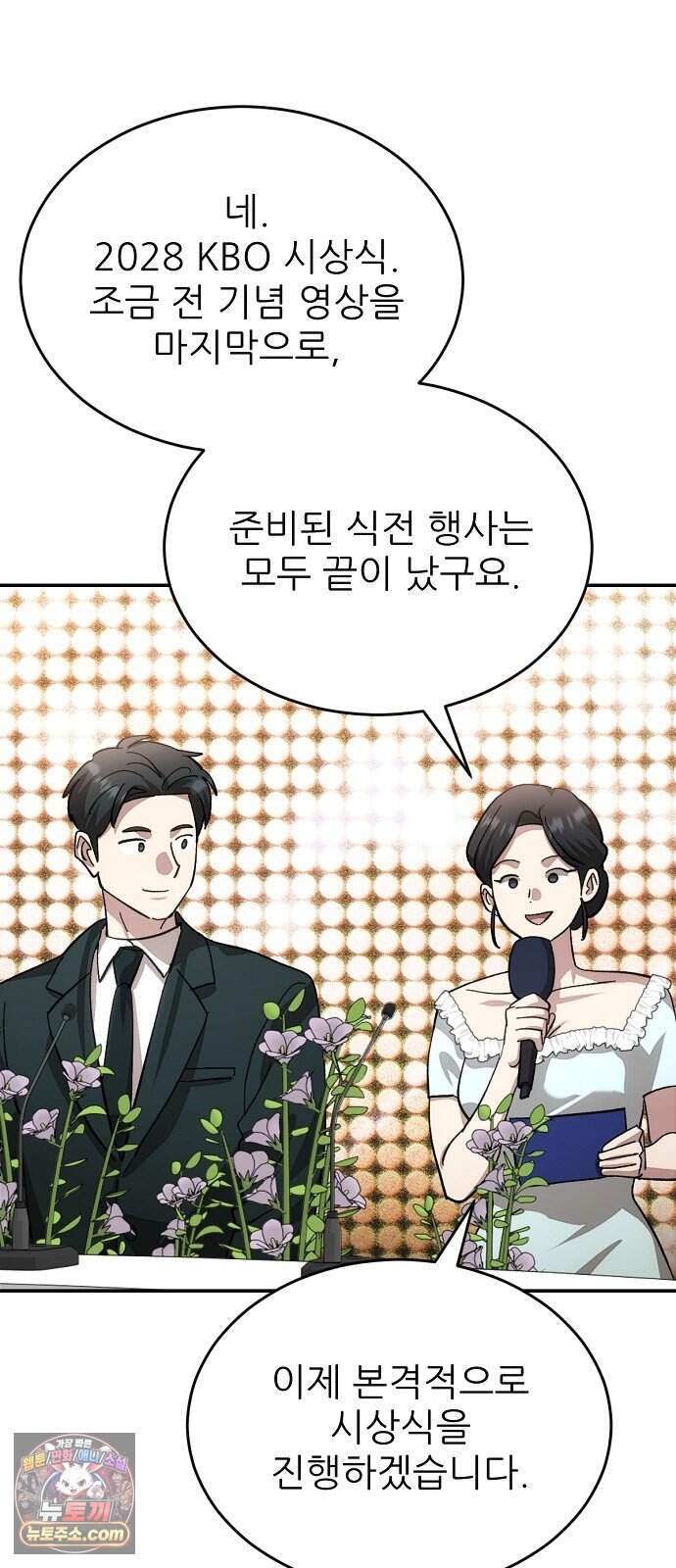 천재 타자가 강속구를 숨김 131화 13