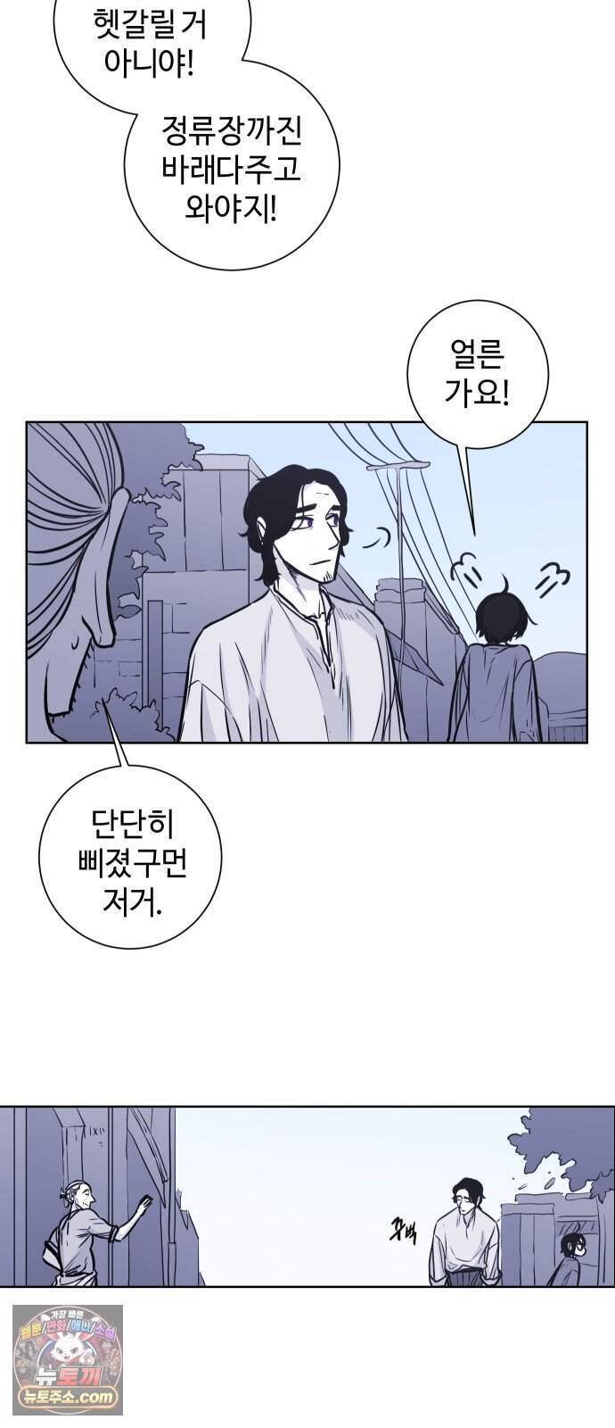 마왕의 빛나는 별 49화 3